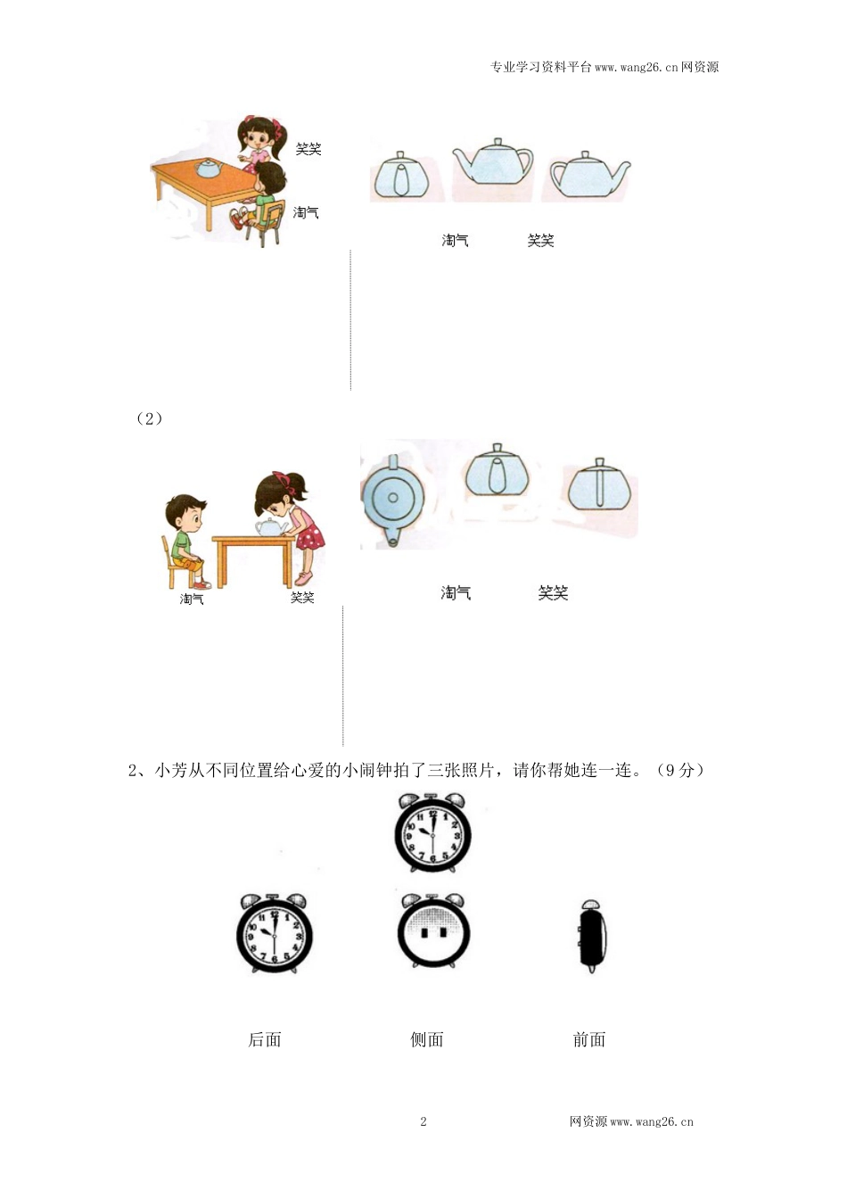 一年级下册数学单元测试-第二单元北师大版（网资源）_第2页