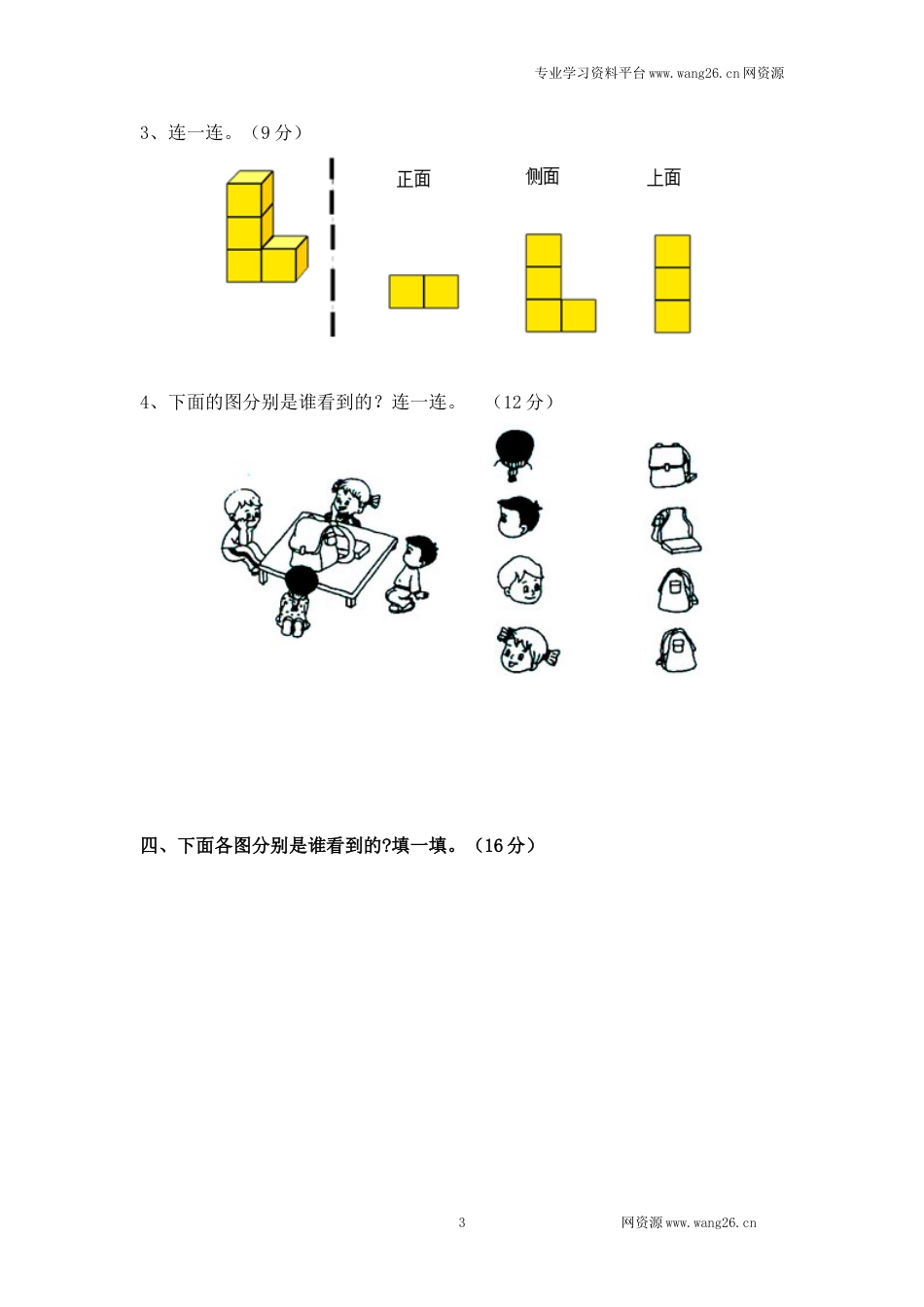 一年级下册数学单元测试-第二单元北师大版（网资源）_第3页