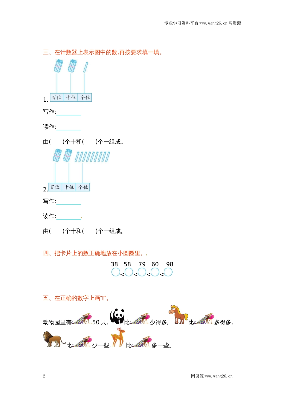 一年级下册数学单元测试-第三单元北师大版（网资源）_第2页