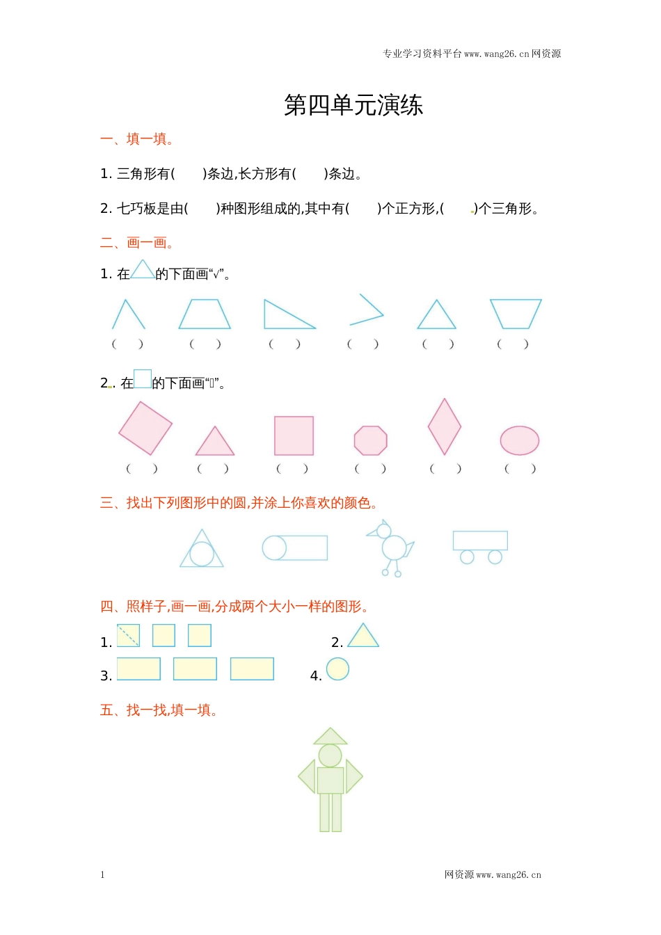 一年级下册数学单元测试-第四单元北师大版（网资源）_第1页