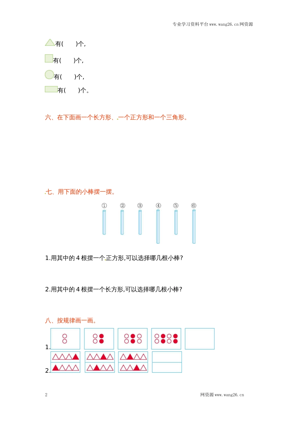 一年级下册数学单元测试-第四单元北师大版（网资源）_第2页