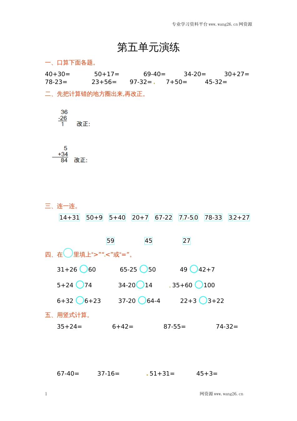 一年级下册数学单元测试-第五单元北师大版（网资源）_第1页