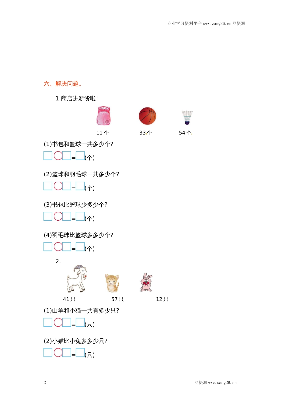 一年级下册数学单元测试-第五单元北师大版（网资源）_第2页