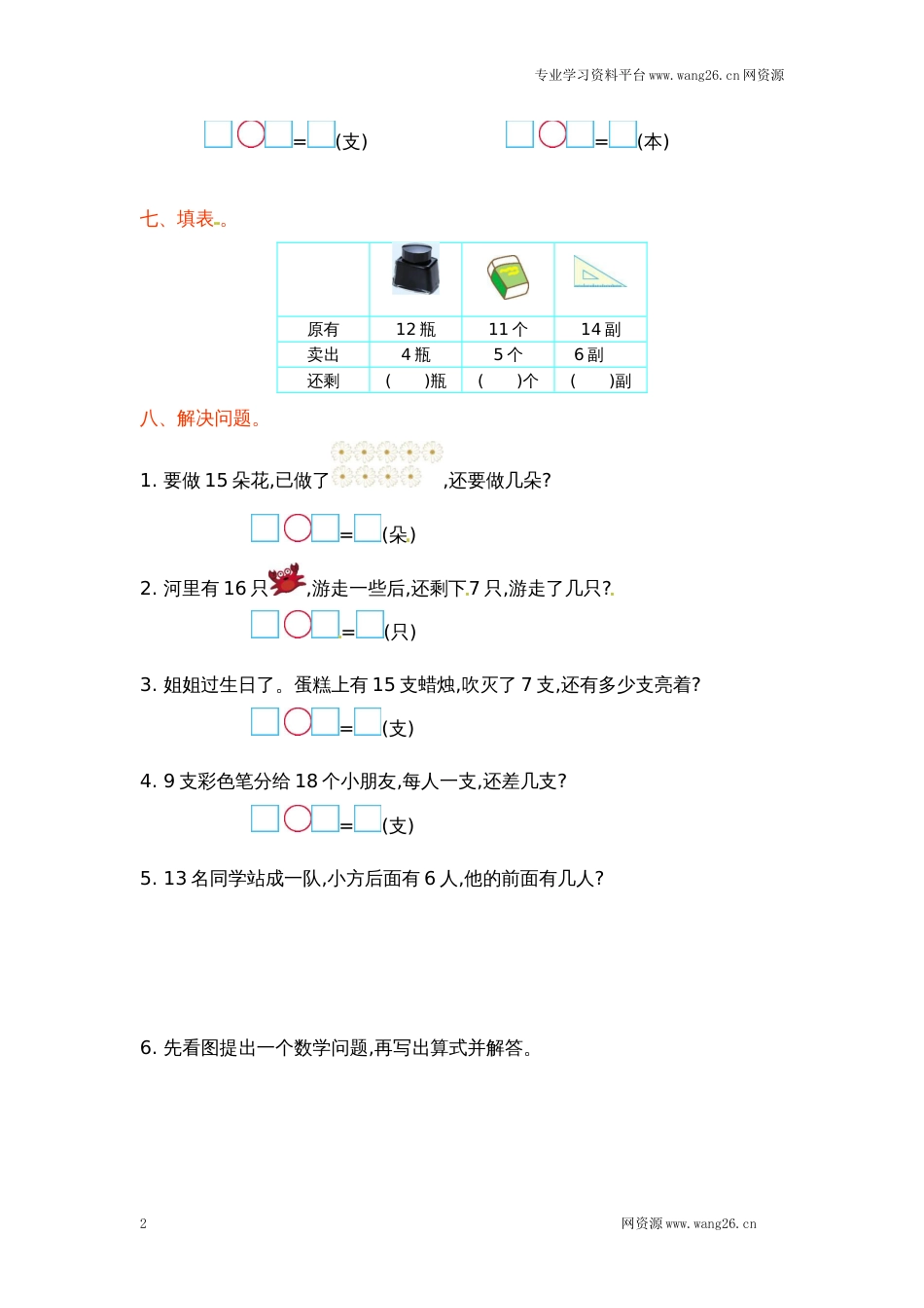 一年级下册数学单元测试-第一单元北师大版（网资源）_第2页