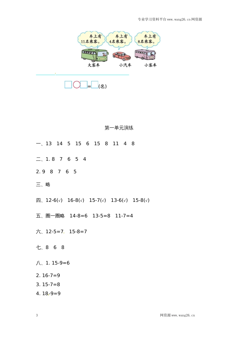 一年级下册数学单元测试-第一单元北师大版（网资源）_第3页