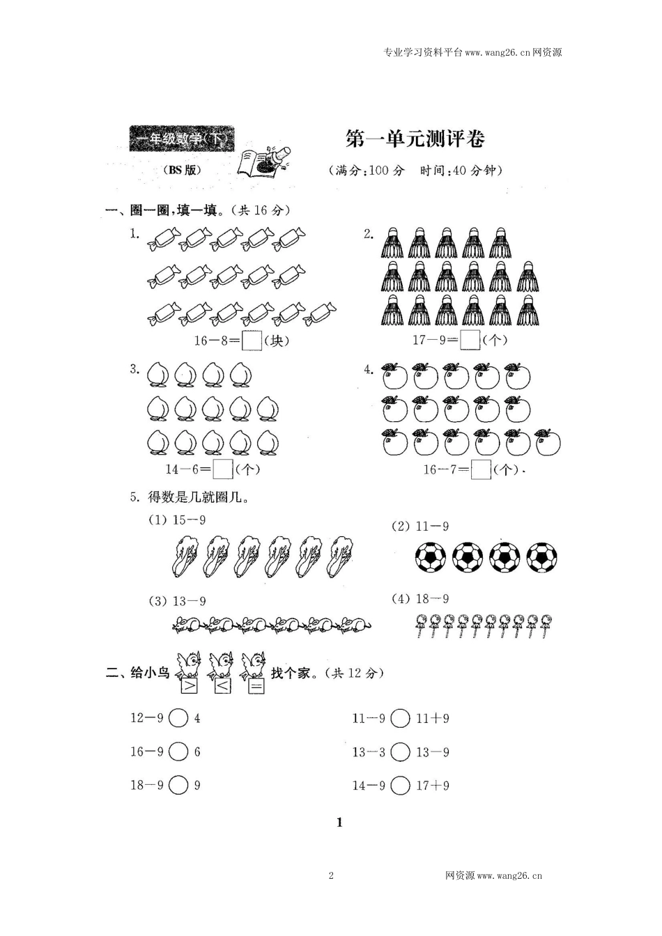 最新北师大版一年级数学下册全套试卷22套附完整答案（网资源）_第2页