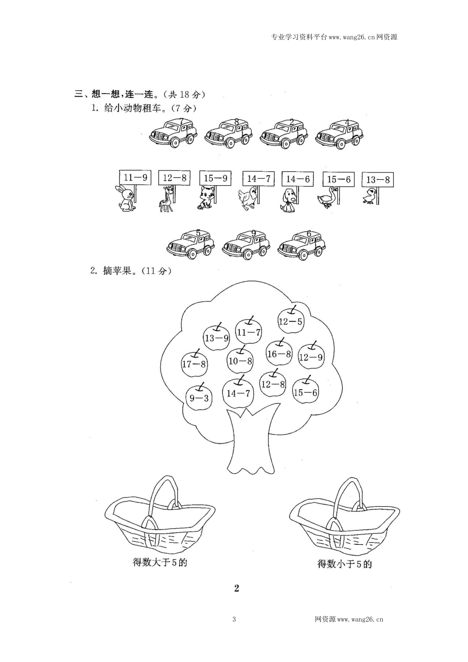 最新北师大版一年级数学下册全套试卷22套附完整答案（网资源）_第3页