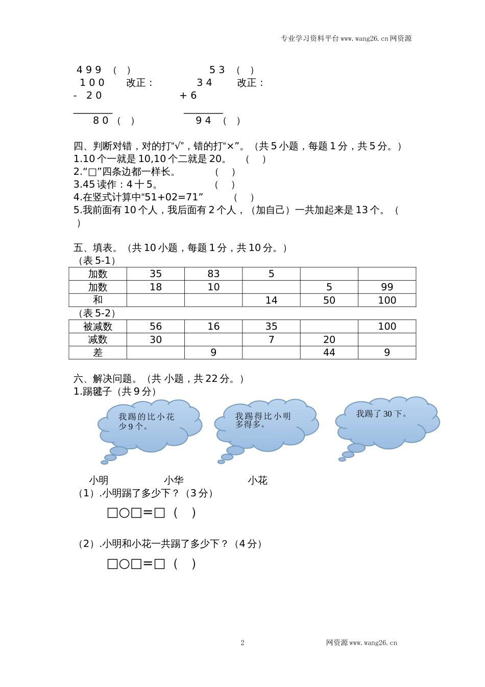 北师大版数学一年级下学期期末试卷1（网资源）_第2页