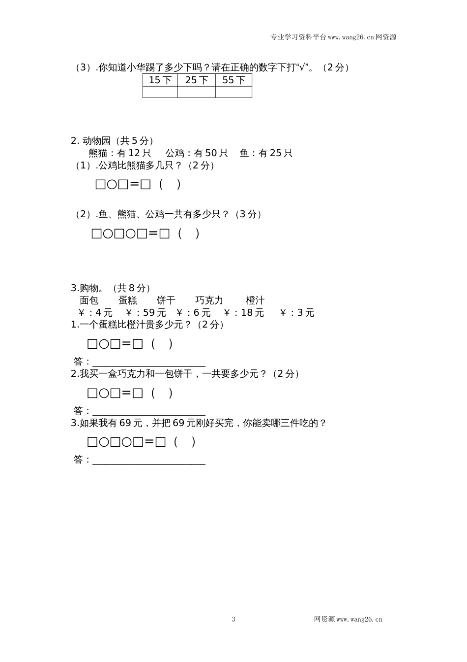 北师大版数学一年级下学期期末试卷1（网资源）_第3页