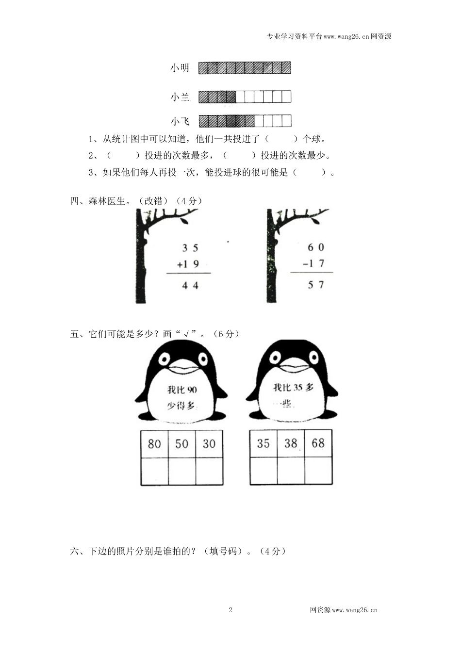 北师大版数学一年级下学期期末试卷2（网资源）_第2页