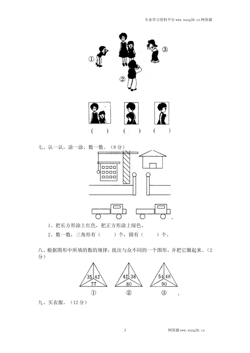 北师大版数学一年级下学期期末试卷2（网资源）_第3页