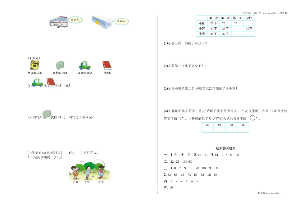 北师大版数学一年级下学期期末试卷3（网资源）_第2页