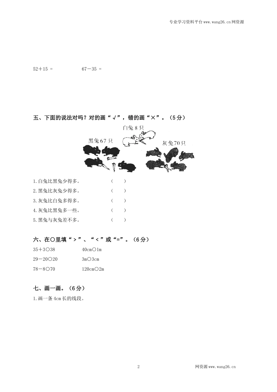 北师大版数学一年级下学期期中试卷1（网资源）_第2页