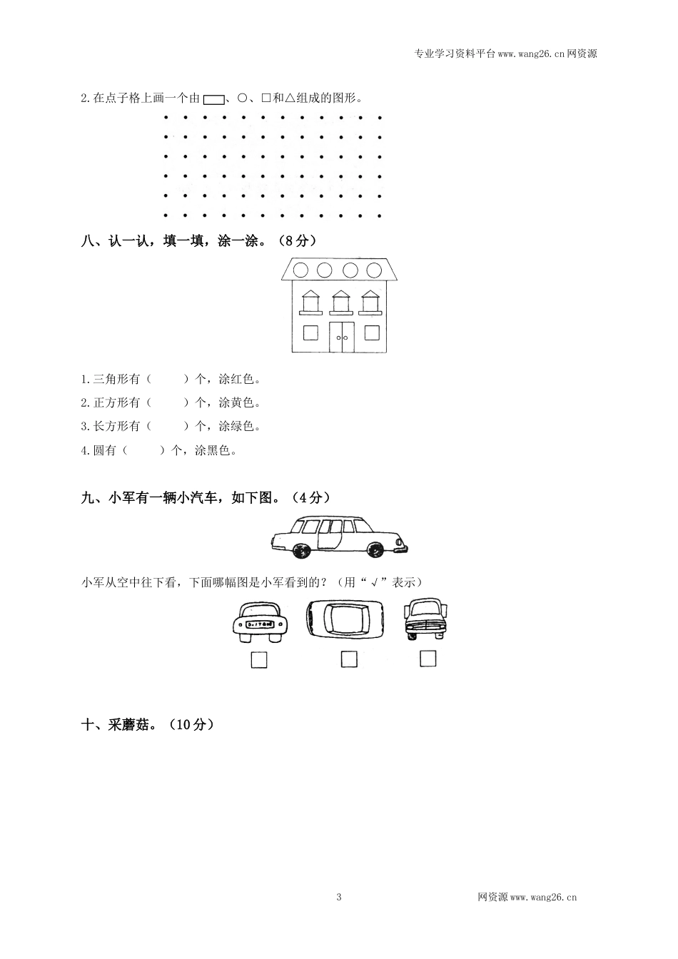 北师大版数学一年级下学期期中试卷1（网资源）_第3页