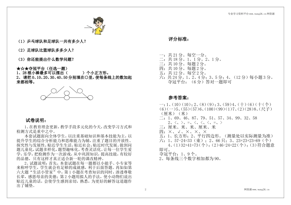 北师大版数学一年级下学期期中试卷2（网资源）_第2页