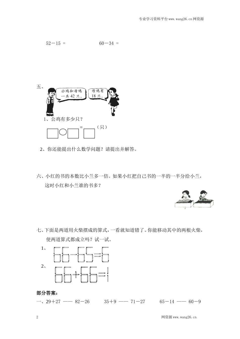 北师大版小学一年级下册数学第六单元《加与减（三）——跳绳》同步检测1（附答案）（网资源）_第2页