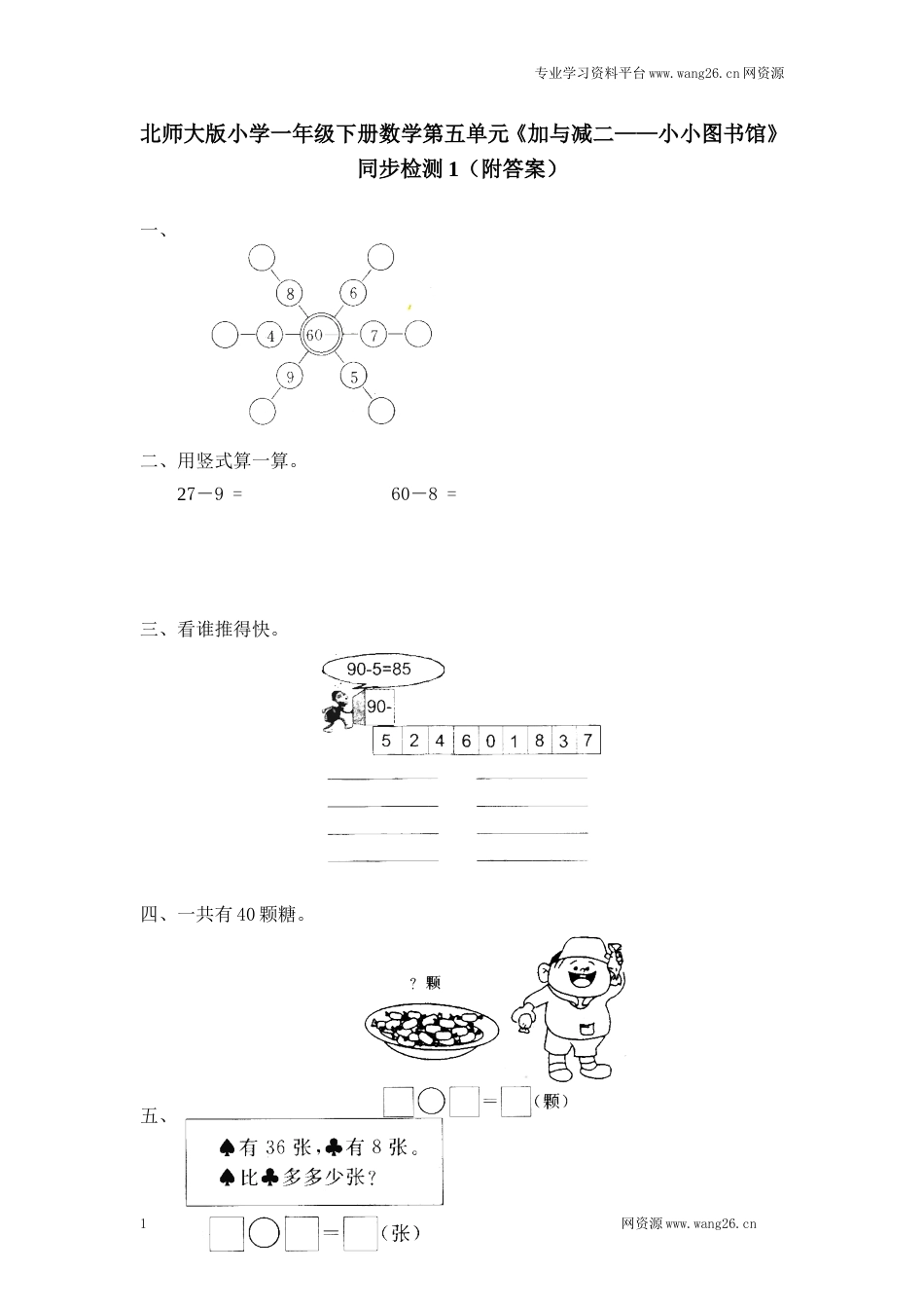 北师大版小学一年级下册数学第六单元《加与减（三）——图书馆》同步检测2（附答案）（网资源）_第1页