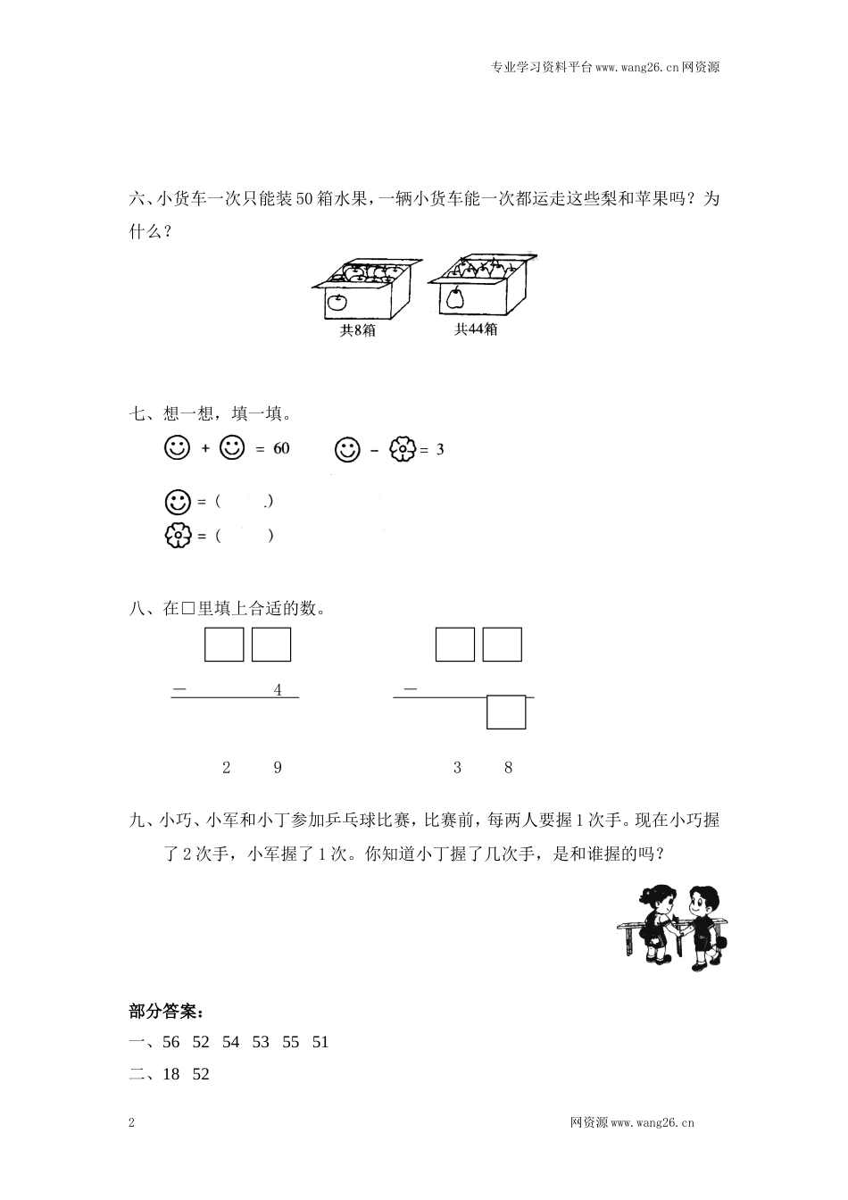 北师大版小学一年级下册数学第六单元《加与减（三）——图书馆》同步检测2（附答案）（网资源）_第2页