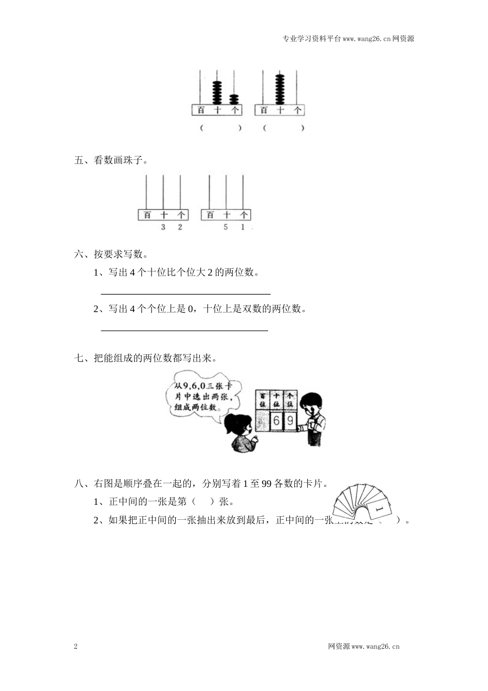 北师大版小学一年级下册数学第三单元《生活中的数——数豆子》同步检测1（附答案）（网资源）_第2页