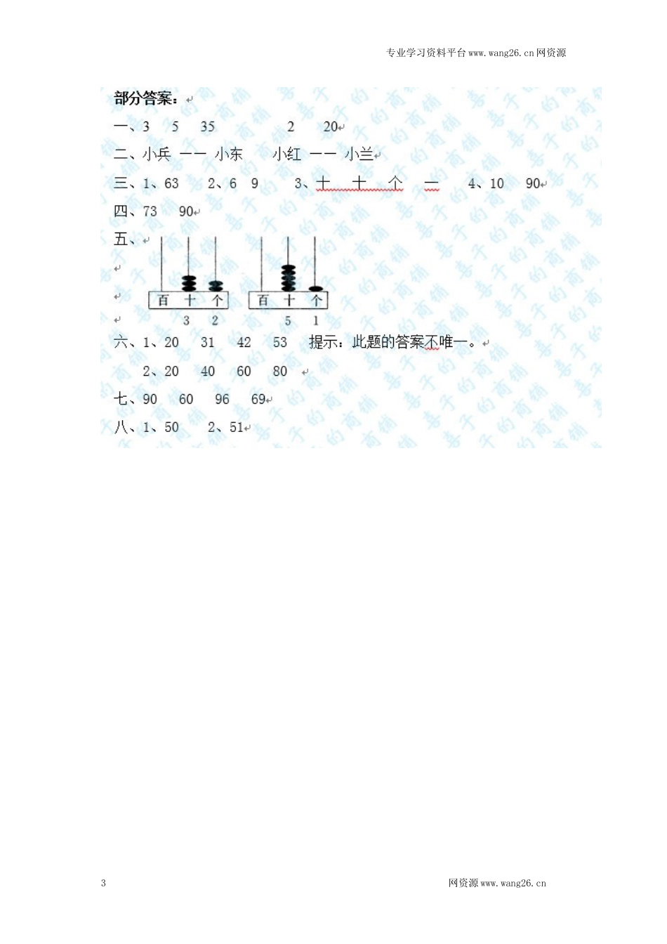 北师大版小学一年级下册数学第三单元《生活中的数——数豆子》同步检测1（附答案）（网资源）_第3页