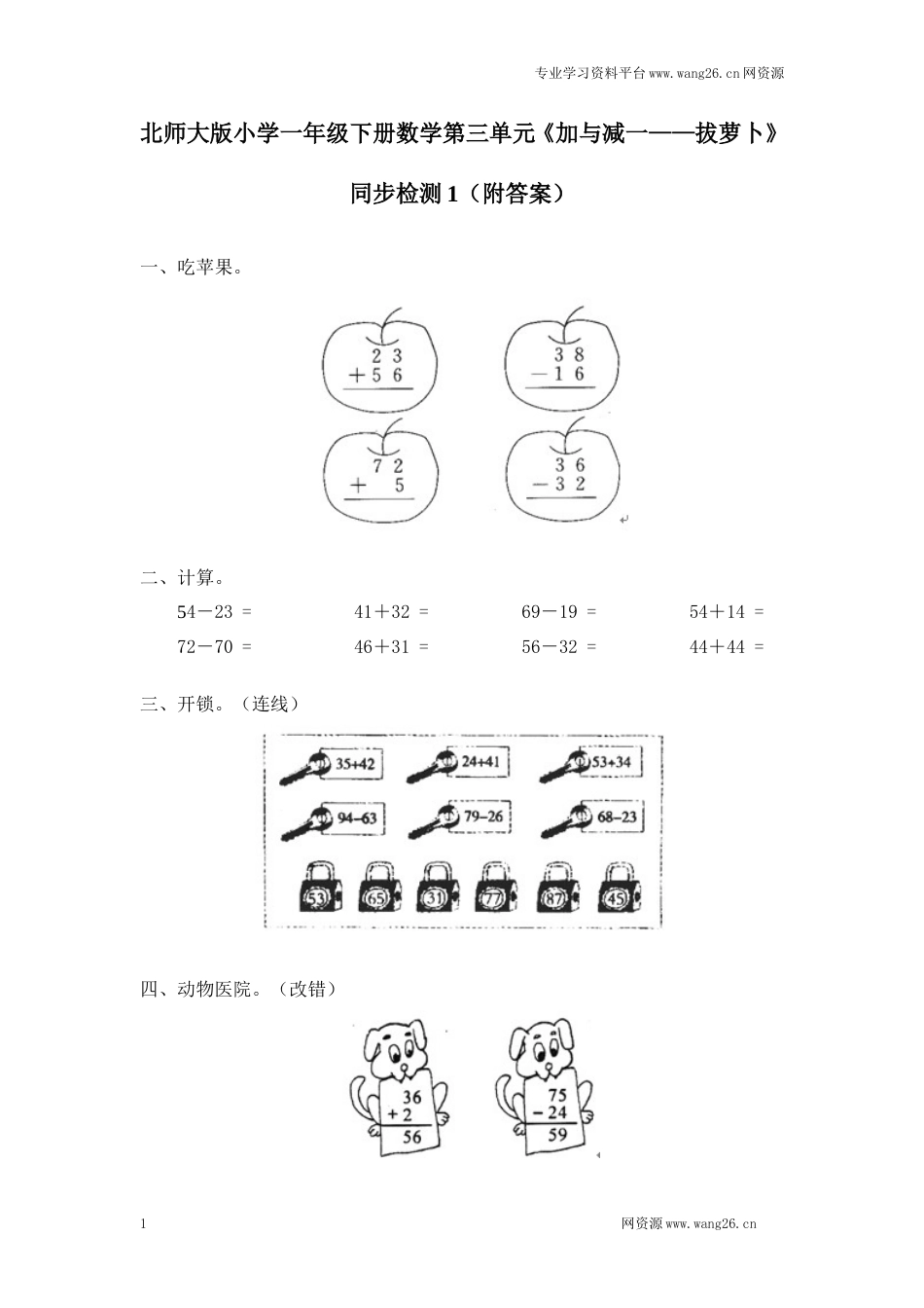 北师大版小学一年级下册数学第五单元《加与减（二）——拔萝卜》同步检测1（附答案）（网资源）_第1页