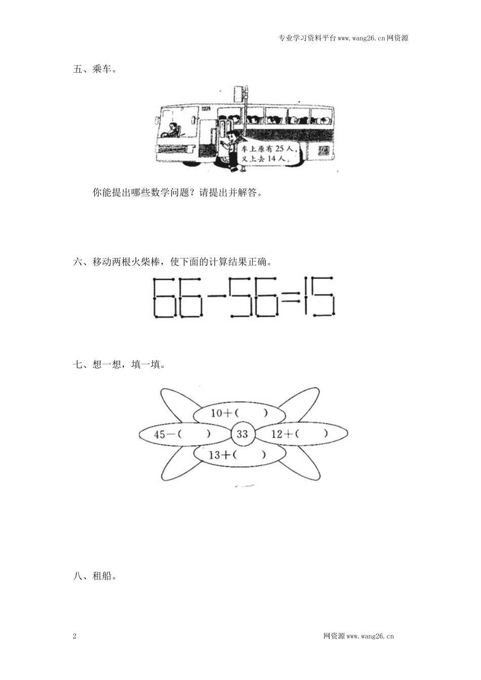 北师大版小学一年级下册数学第五单元《加与减（二）——拔萝卜》同步检测1（附答案）（网资源）_第2页