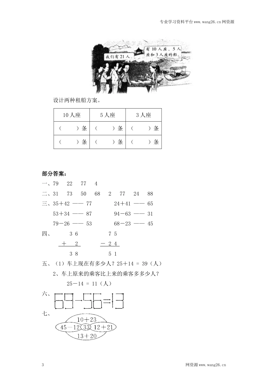 北师大版小学一年级下册数学第五单元《加与减（二）——拔萝卜》同步检测1（附答案）（网资源）_第3页