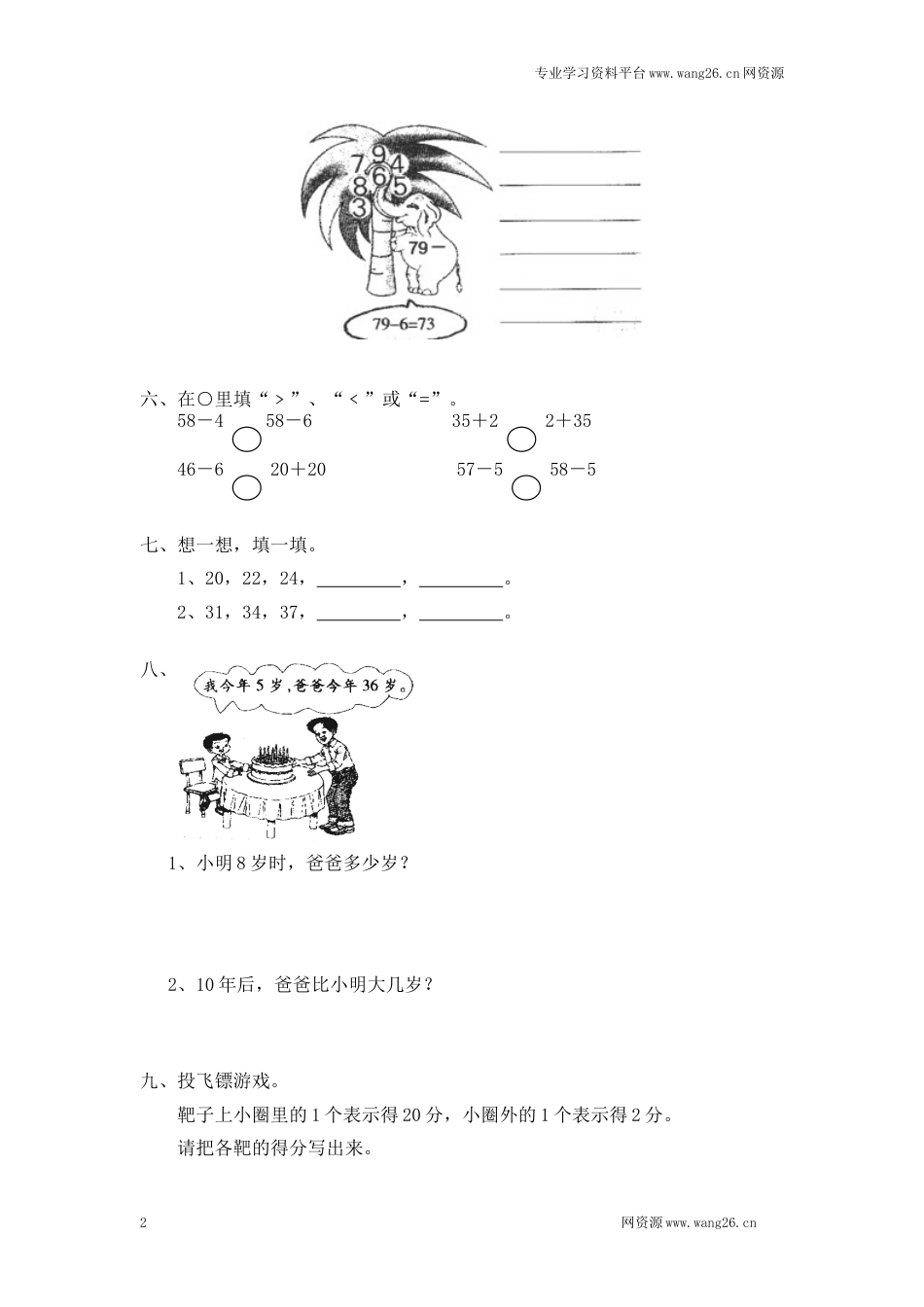 北师大版小学一年级下册数学第五单元《加与减（二）——采松果》同步检测1（附答案）（网资源）_第2页