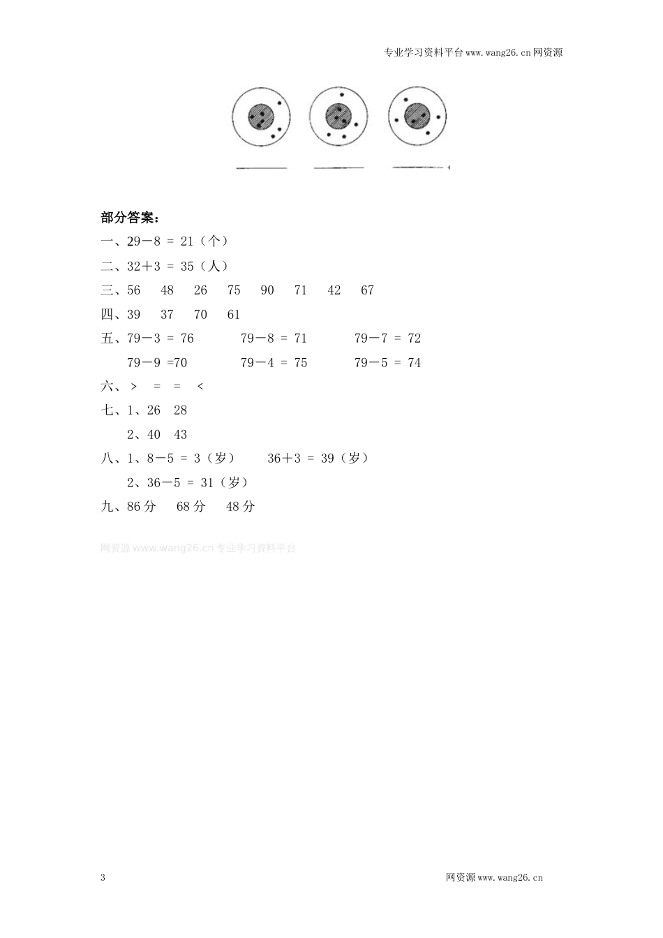 北师大版小学一年级下册数学第五单元《加与减（二）——采松果》同步检测1（附答案）（网资源）_第3页