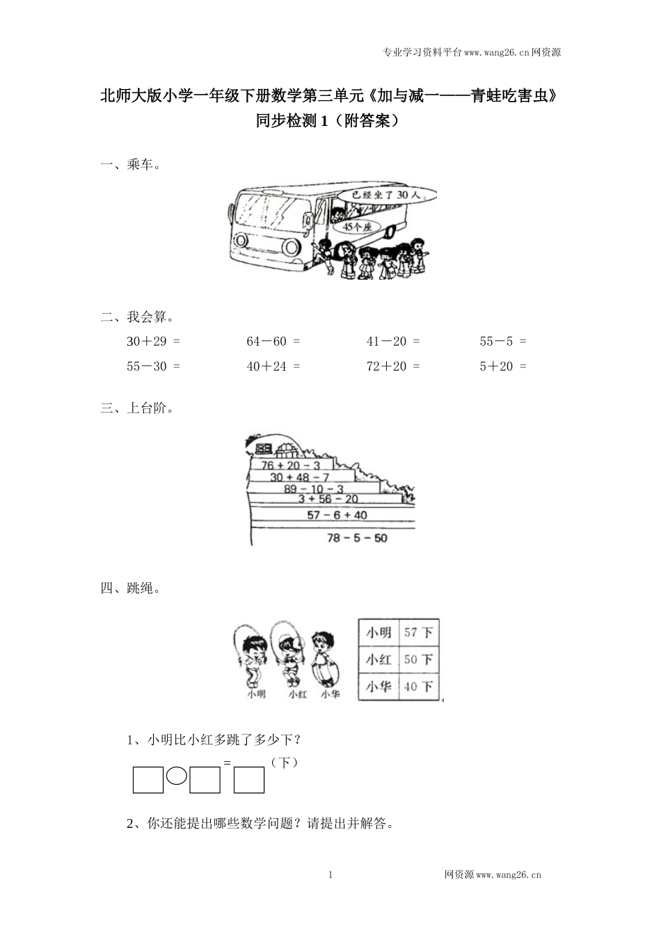 北师大版小学一年级下册数学第五单元《加与减（二）——青蛙吃害虫》同步检测1（附答案）（网资源）_第1页