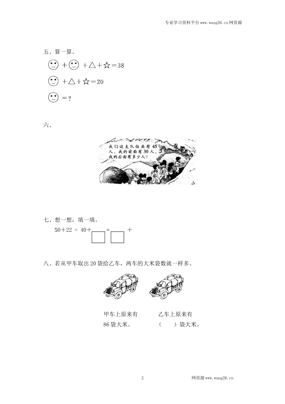 北师大版小学一年级下册数学第五单元《加与减（二）——青蛙吃害虫》同步检测1（附答案）（网资源）_第2页