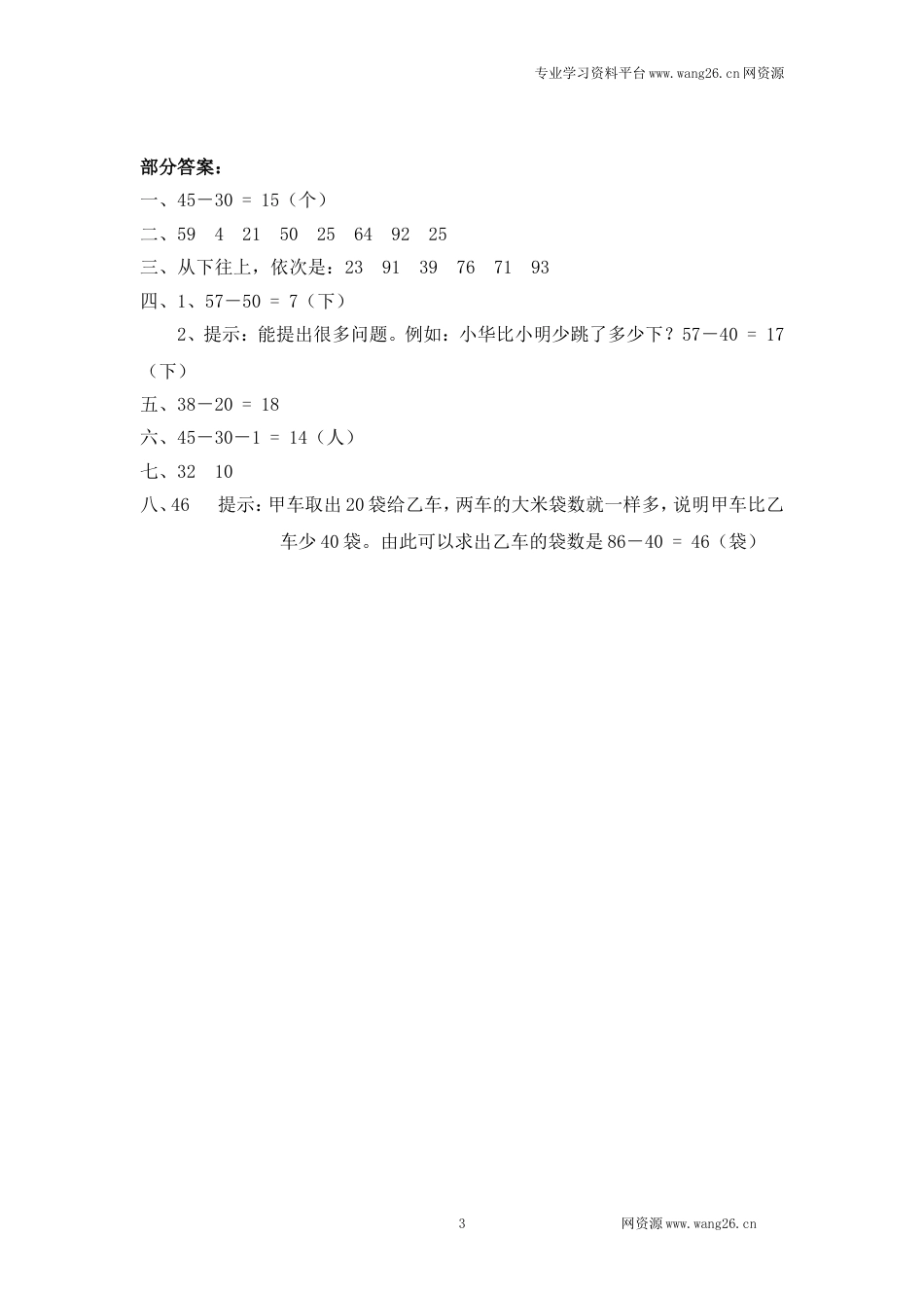 北师大版小学一年级下册数学第五单元《加与减（二）——青蛙吃害虫》同步检测1（附答案）（网资源）_第3页