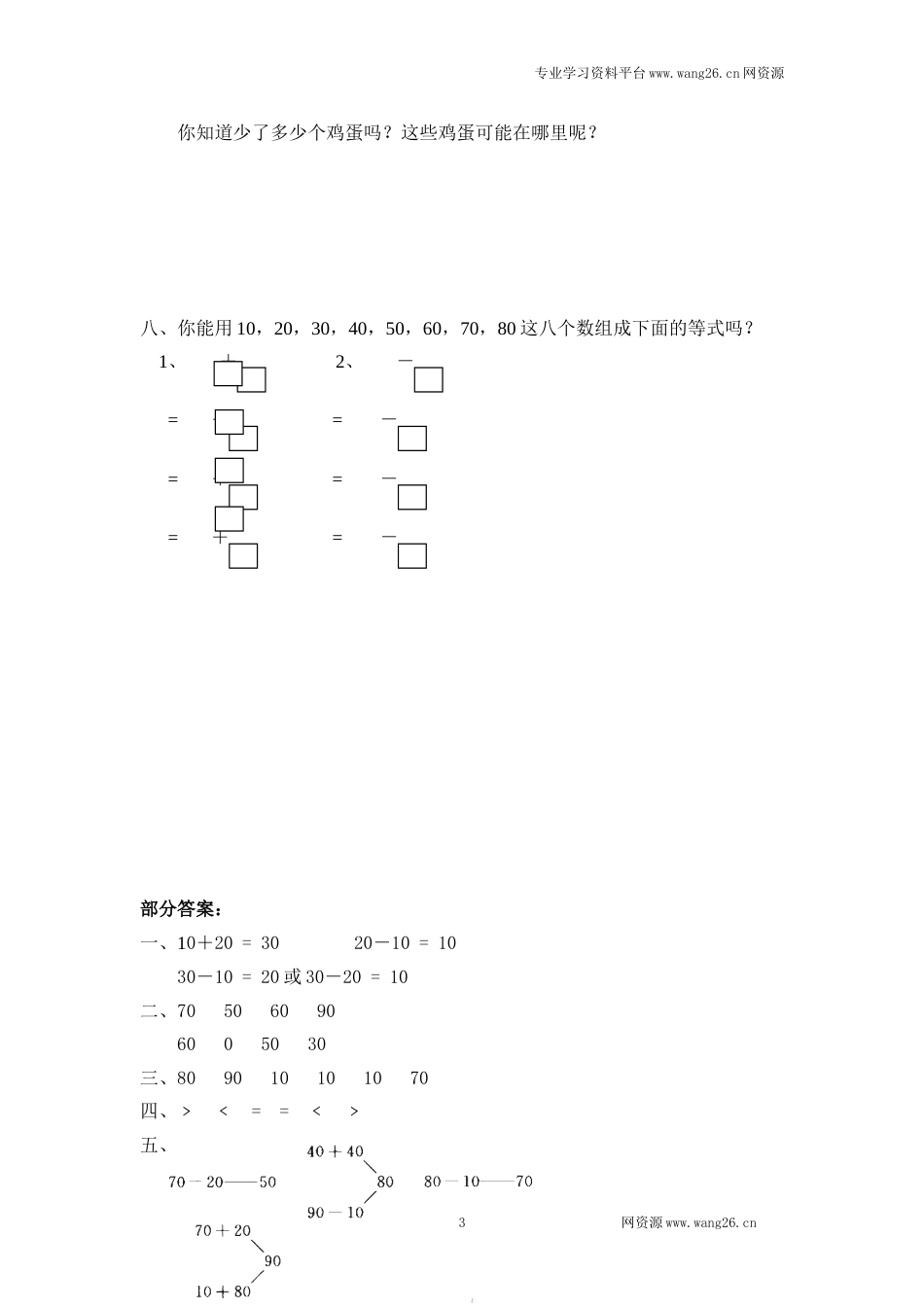 北师大版小学一年级下册数学第五单元《加与减（二）——小兔请客》同步检测2（附答案）（网资源）_第3页