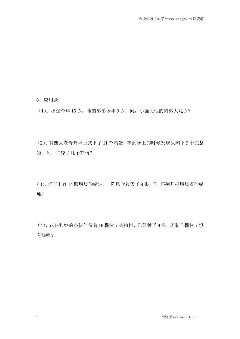 一年级下册数学一课一练-1.买铅笔1-北师大版（网资源）_第2页