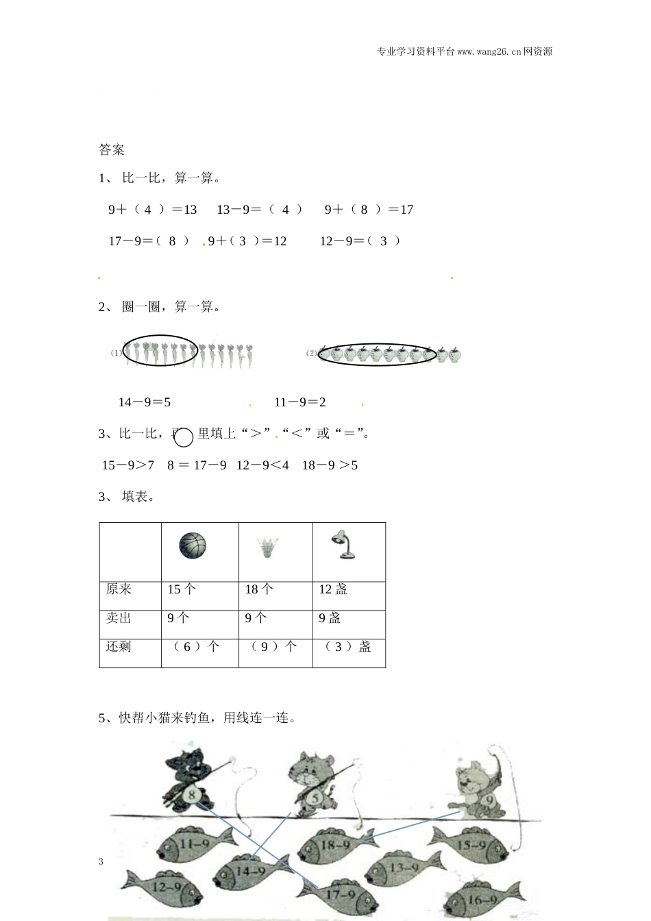 一年级下册数学一课一练-1.买铅笔1-北师大版（网资源）_第3页