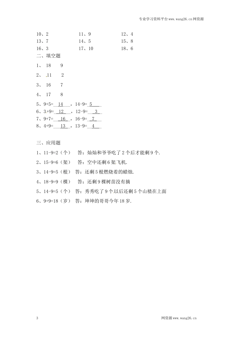 一年级下册数学一课一练-1.买铅笔2-北师大版（网资源）_第3页