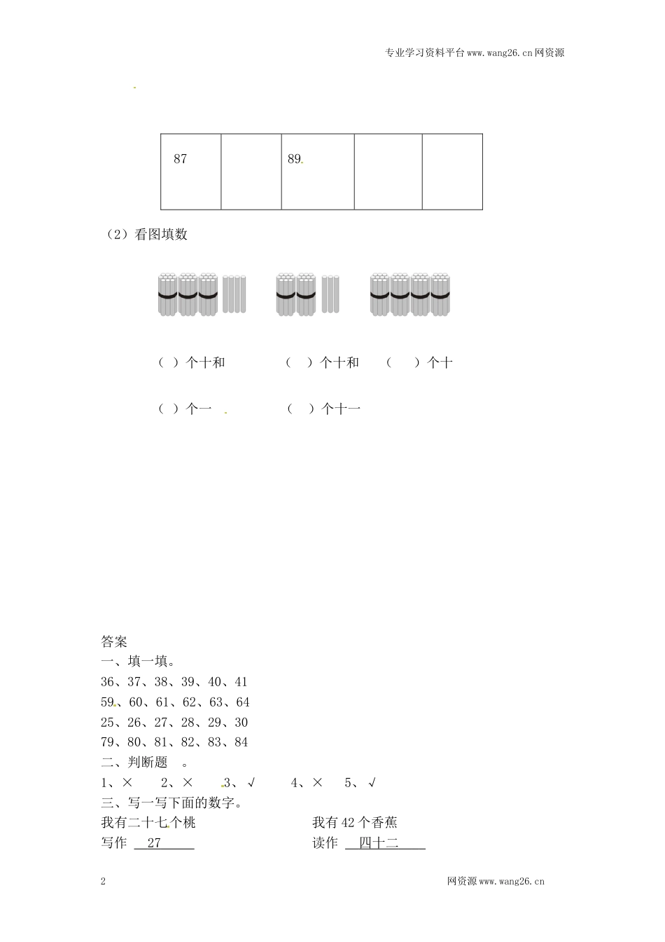 一年级下册数学一课一练-1.数花生1-北师大版（网资源）_第2页