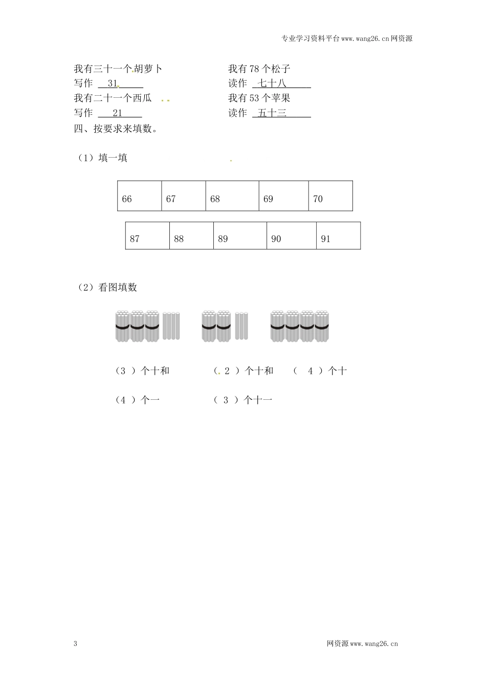 一年级下册数学一课一练-1.数花生1-北师大版（网资源）_第3页