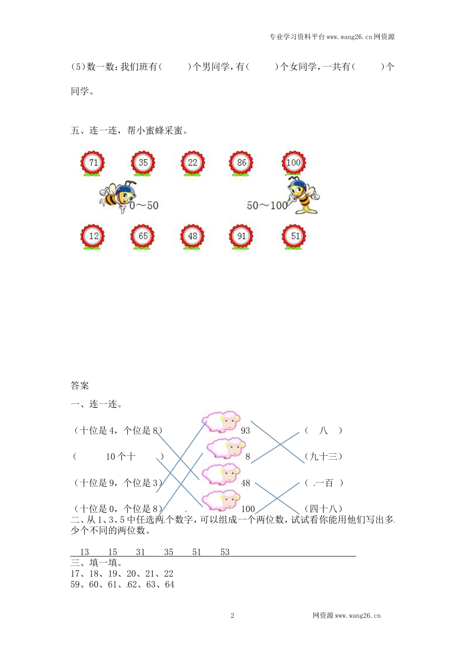 一年级下册数学一课一练-1.数花生2-北师大版（网资源）_第2页