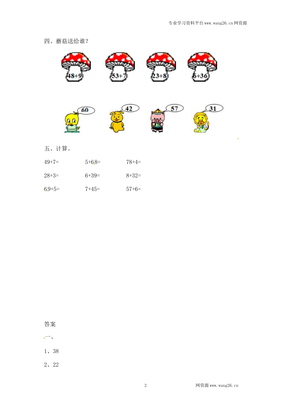 一年级下册数学一课一练-1.图书馆1-北师大版（网资源）_第2页