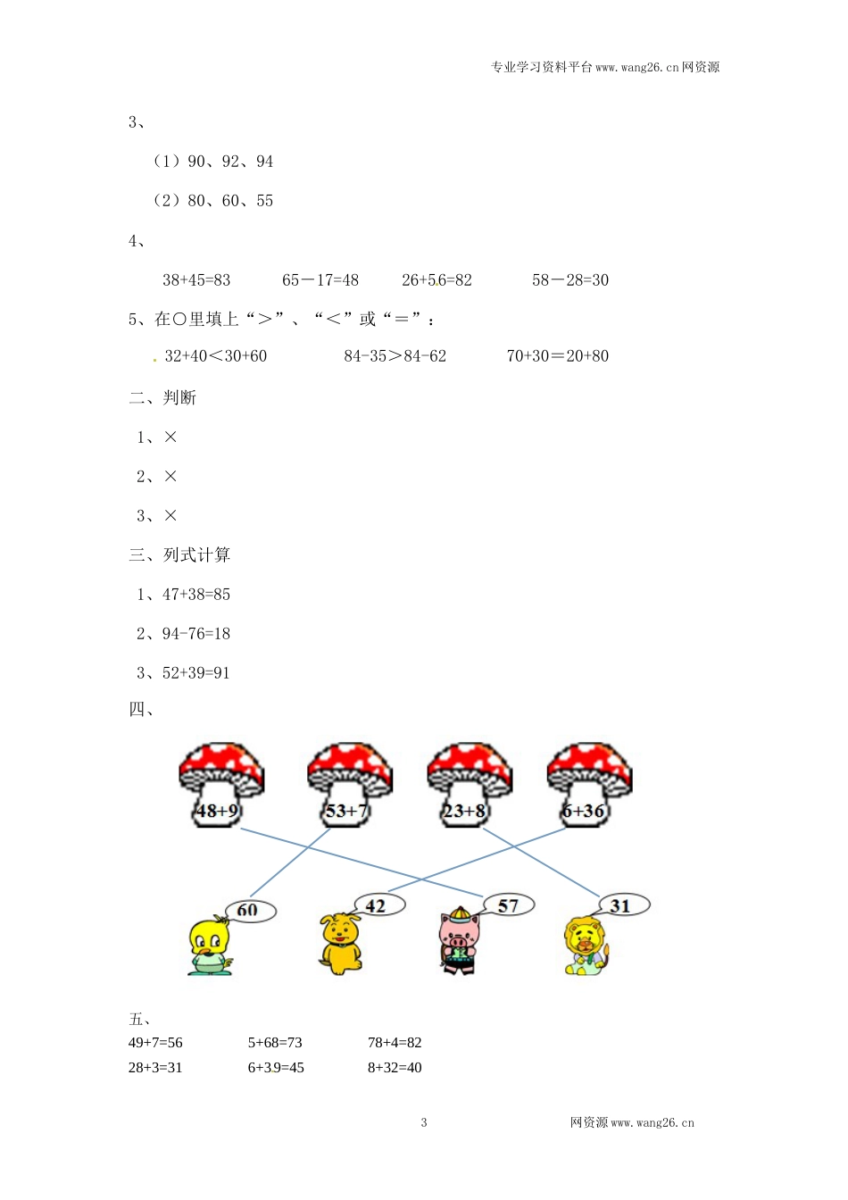 一年级下册数学一课一练-1.图书馆1-北师大版（网资源）_第3页