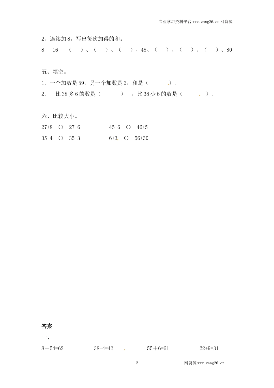 一年级下册数学一课一练-1.图书馆2-北师大版（网资源）_第2页