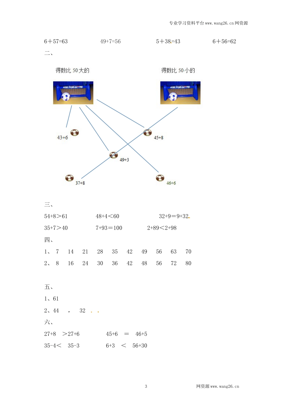 一年级下册数学一课一练-1.图书馆2-北师大版（网资源）_第3页