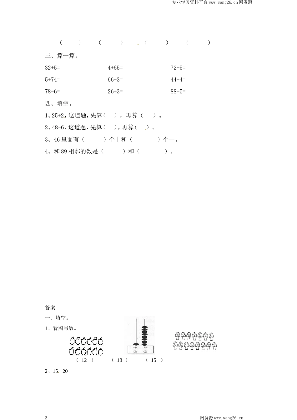 一年级下册数学一课一练-2.采松果1-北师大版（网资源）_第2页