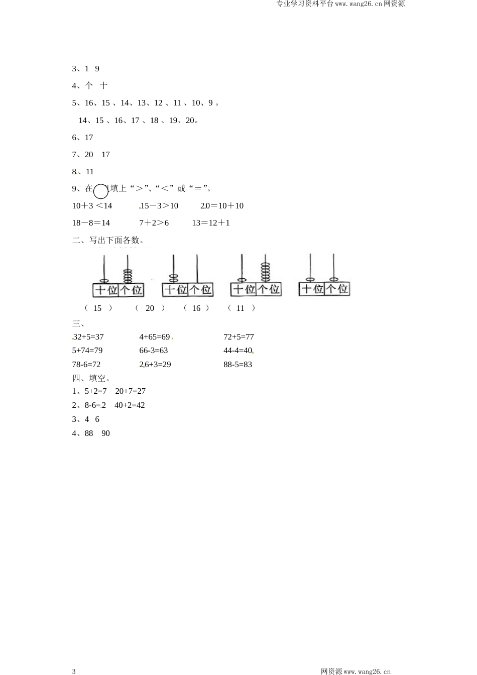 一年级下册数学一课一练-2.采松果1-北师大版（网资源）_第3页