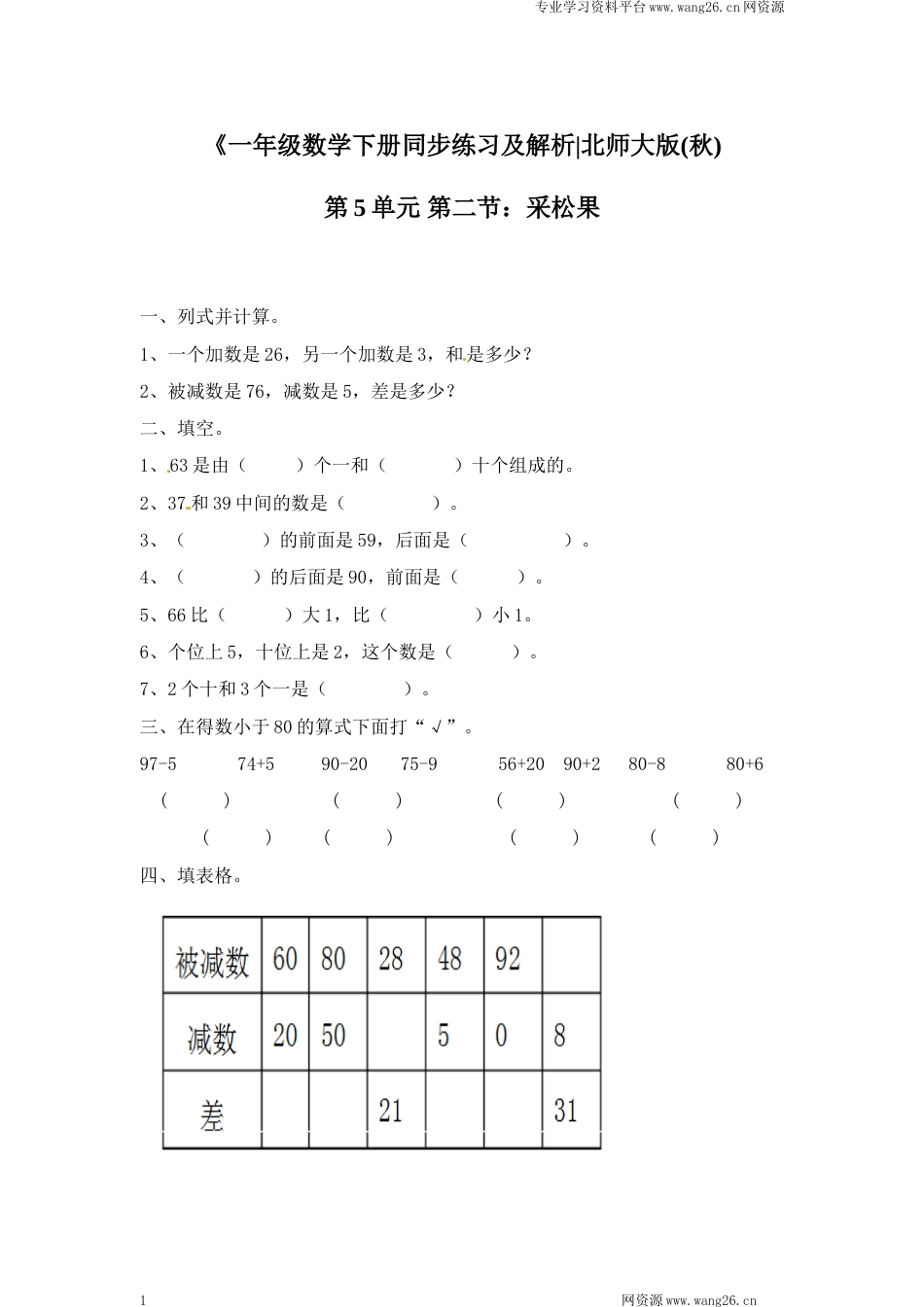 一年级下册数学一课一练-2.采松果2-北师大版（网资源）_第1页