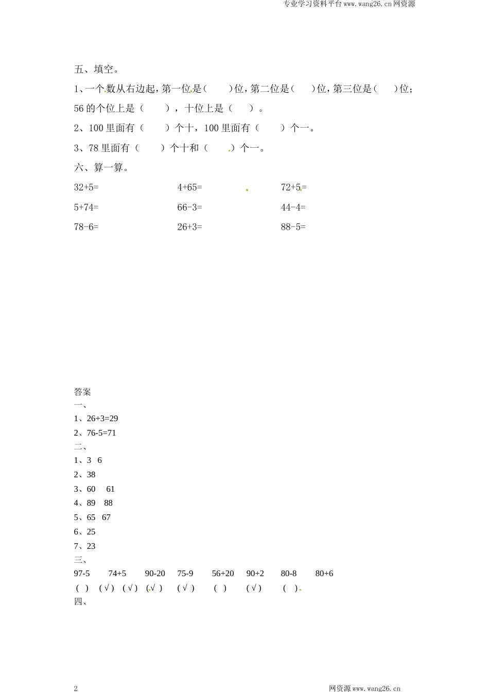 一年级下册数学一课一练-2.采松果2-北师大版（网资源）_第2页