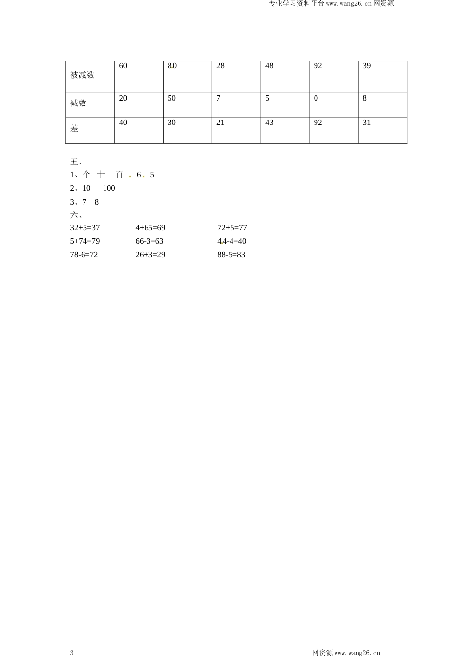 一年级下册数学一课一练-2.采松果2-北师大版（网资源）_第3页