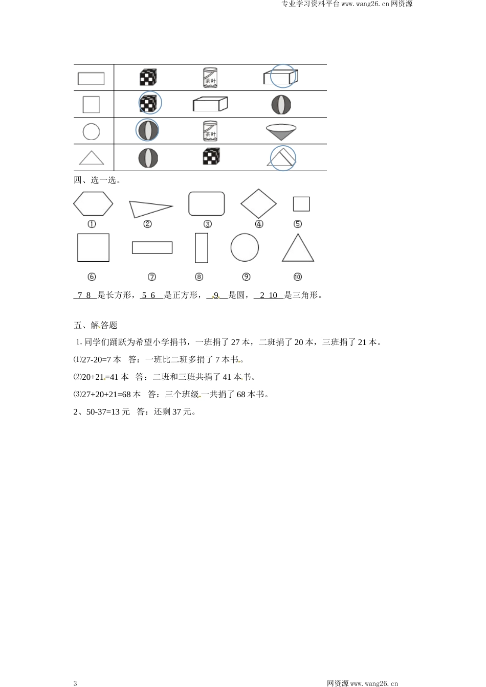 一年级下册数学一课一练-2.动手做（一）1-北师大版（网资源）_第3页