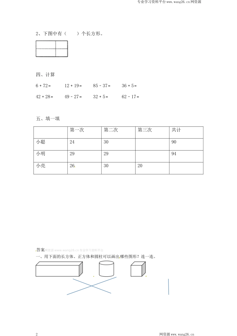 一年级下册数学一课一练-2.动手做（一）2-北师大版（网资源）_第2页